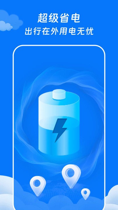 AI超省电大师软件 AI超省电大师app下载