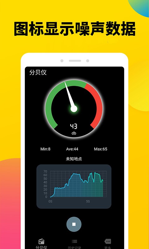 噪声分贝计官方版下载