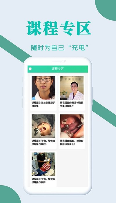 开业牙医app 开业牙医软件下载