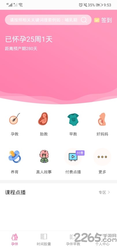 孕伴app