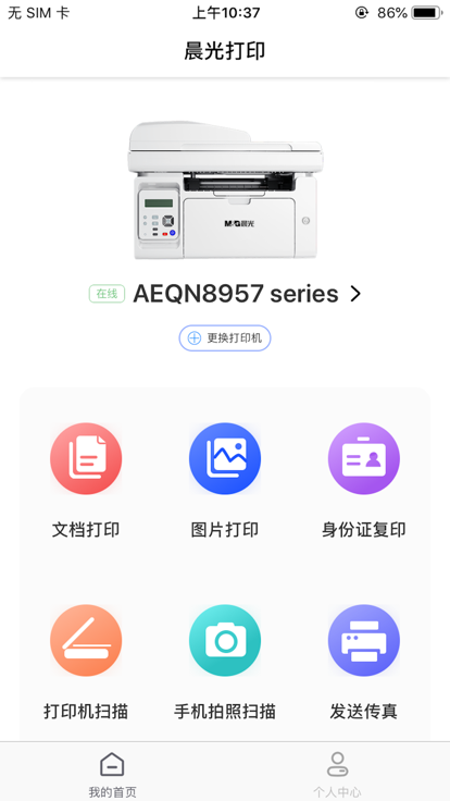 晨光打印手机版