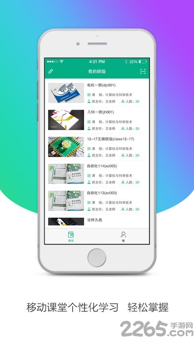 云课堂app学生版
