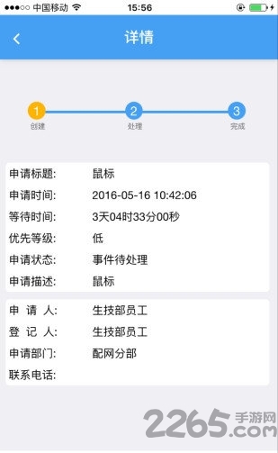 it移动运维app