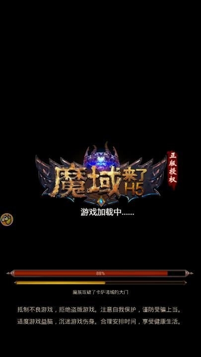 魔域来了h5gm版下载