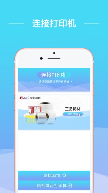 硕方智能打印app手机版
