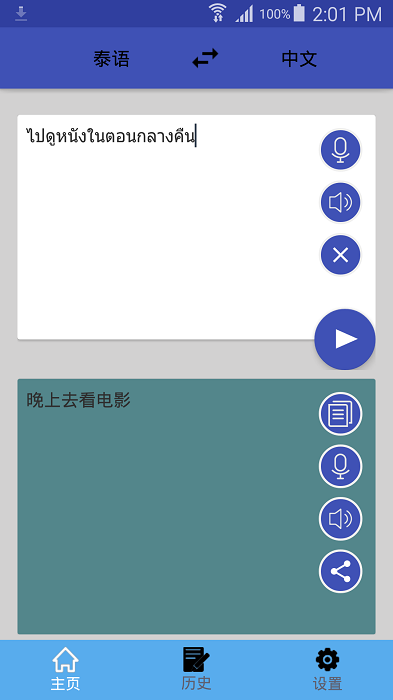 手机泰语翻译软件