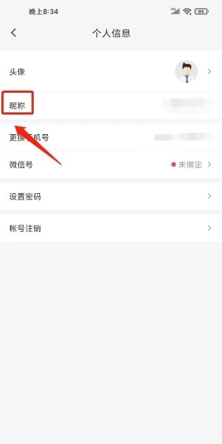 小鹅通app改名字在哪里 小鹅通app改名字步骤
