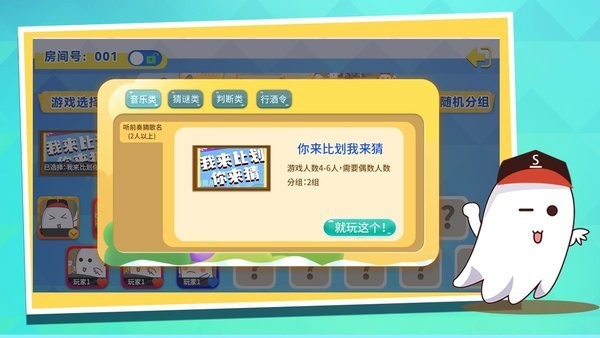 聚会宝典手机版