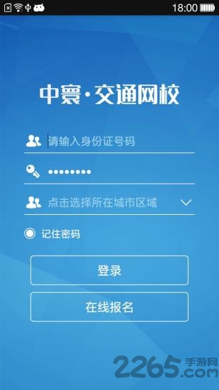 中寰交通网校软件