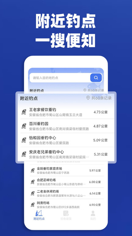 钓鱼助手app