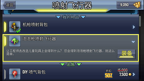 疯狂喷气机怎么换瓶子 疯狂喷气机怎么换瓶子