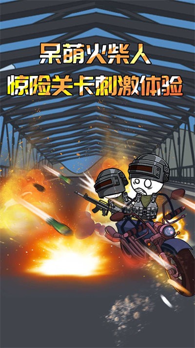 火柴人阵地吃鸡最新版