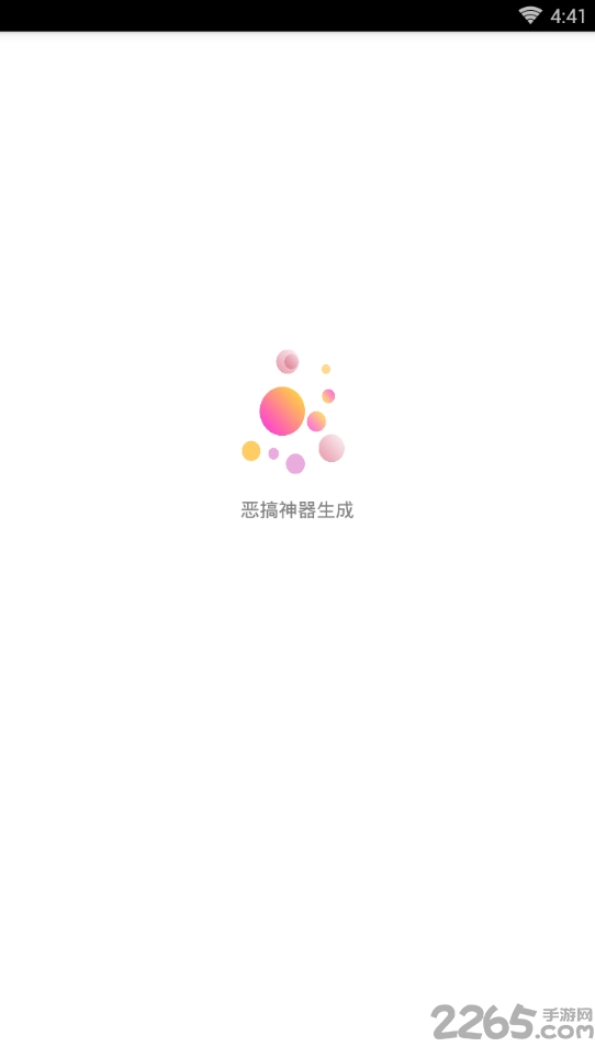 恶搞神器生成器软件