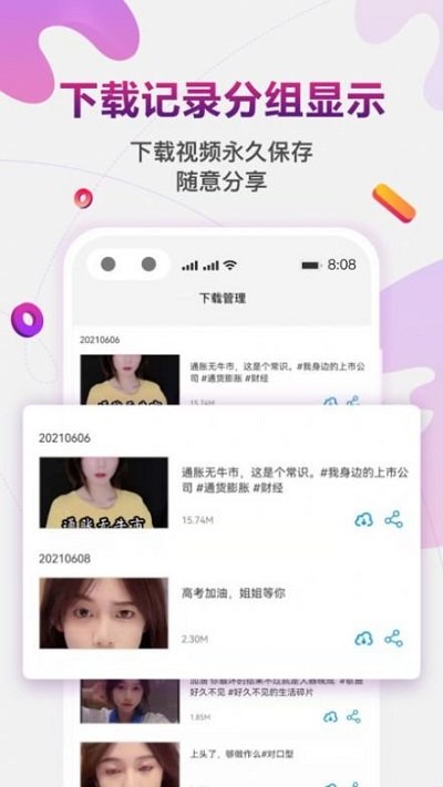 短视频去水印极速版app