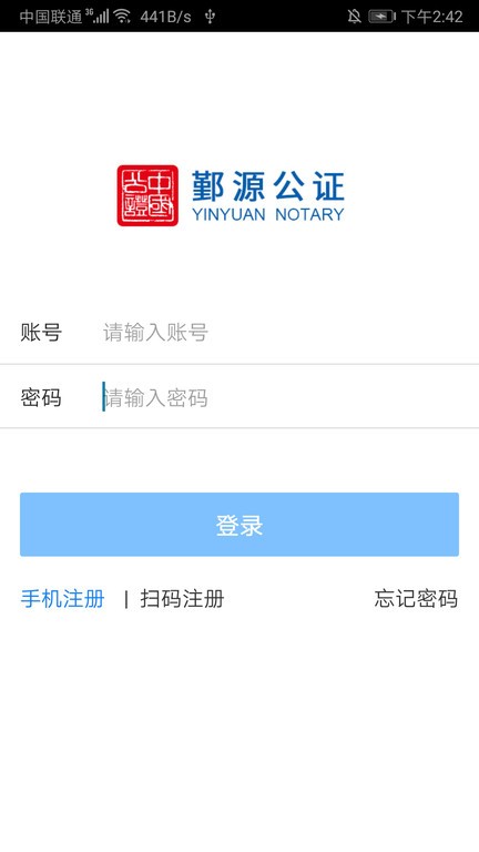鄞源公证app