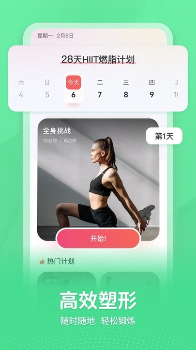 超燃HIIT官方版 超燃HIIT最新版下载