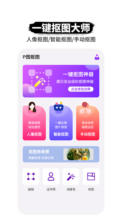 智能p图软件手机版 智能p图软件下载安装