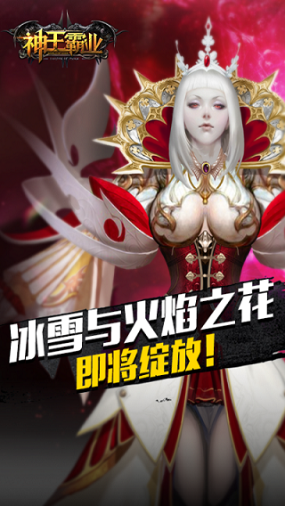神王霸业手游