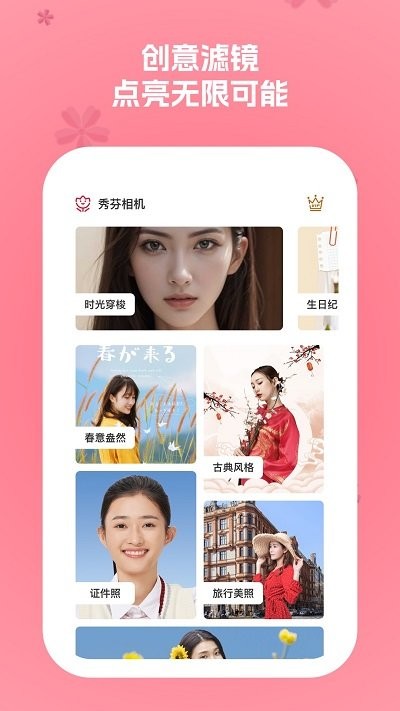 秀芬相机软件