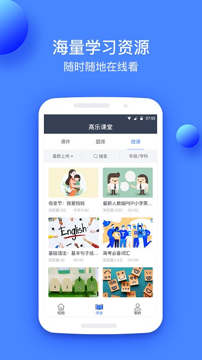高乐云教育app