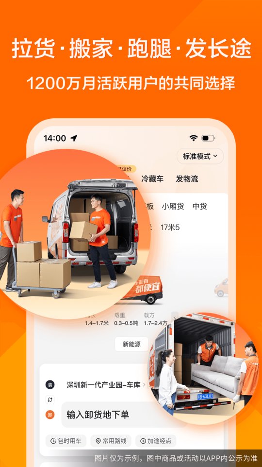货拉拉叫车平台官方版