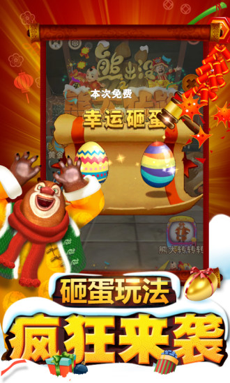熊出没之熊大快跑九游版