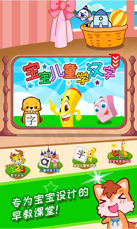宝宝乐智城堡官方版