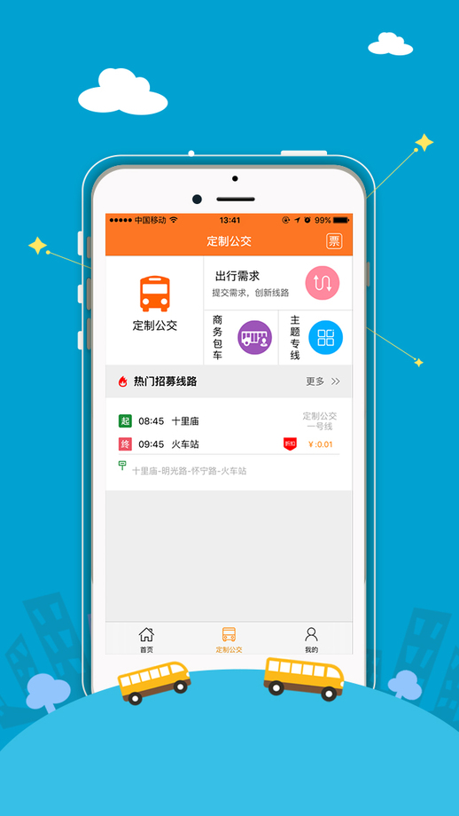 合肥掌上公交官方下载