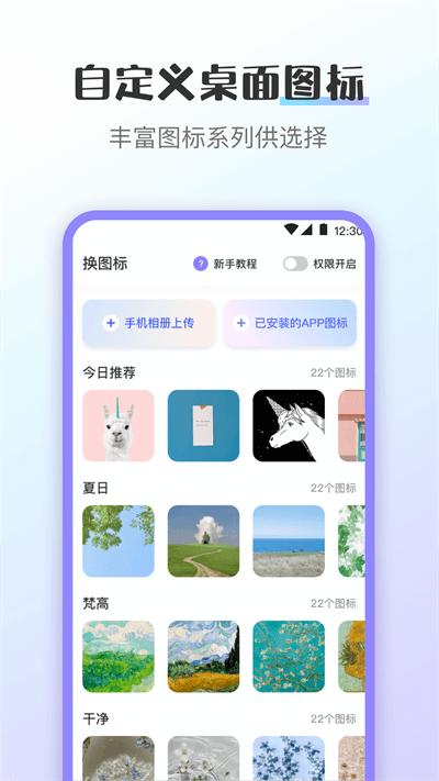 图标更换工具app下载