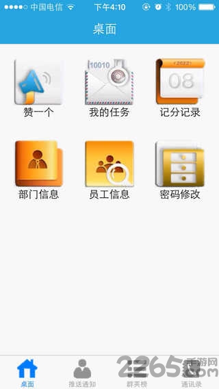 微工作手机版