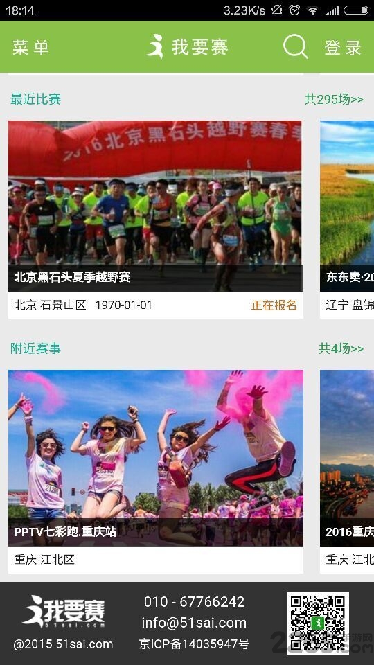 我要赛app软件