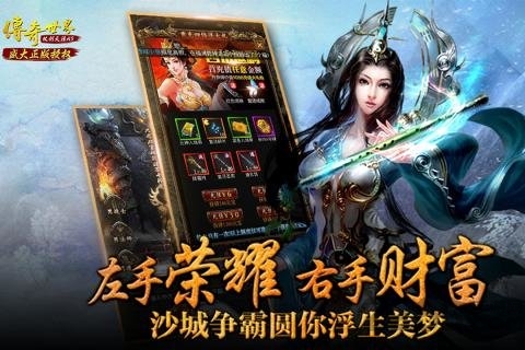 传奇世界之仗剑天涯变态版