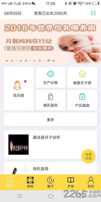 月靓妈妈app下载