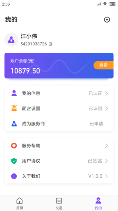 杉易付pos机软件
