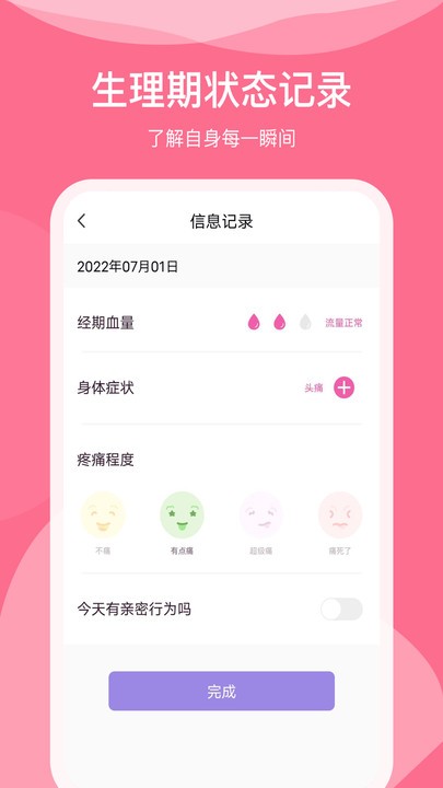 排卵期日历软件