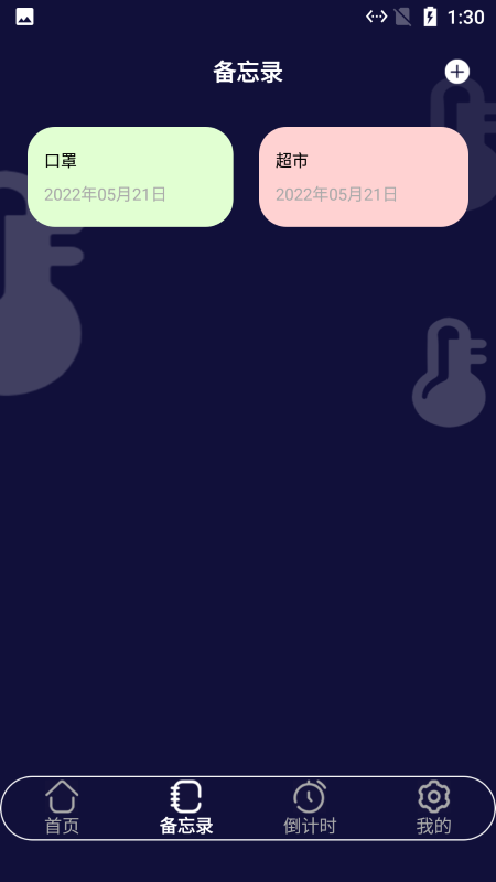 小白温度计app 小白温度计软件下载