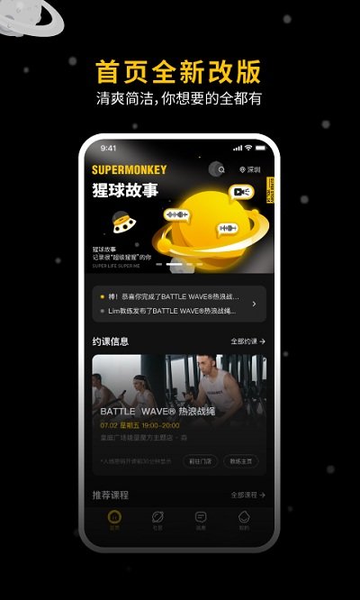 超级猩猩官方版 超级猩猩app下载