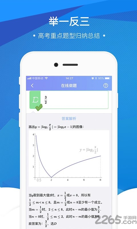 坚果数学高中版手机版