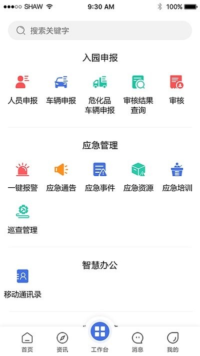 畅行石化app最新版本