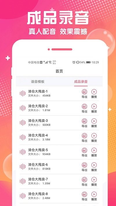 配音玩家app