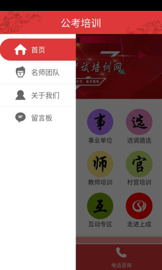 公考培训手机版下载