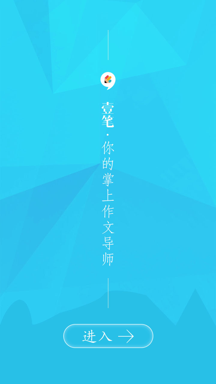 壹笔作文素材