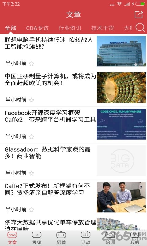 cda大数据分析圈手机版