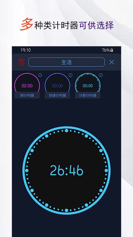 精简计时器app
