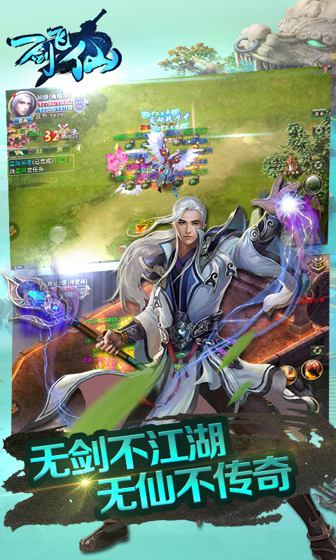 一剑飞仙手游百度版