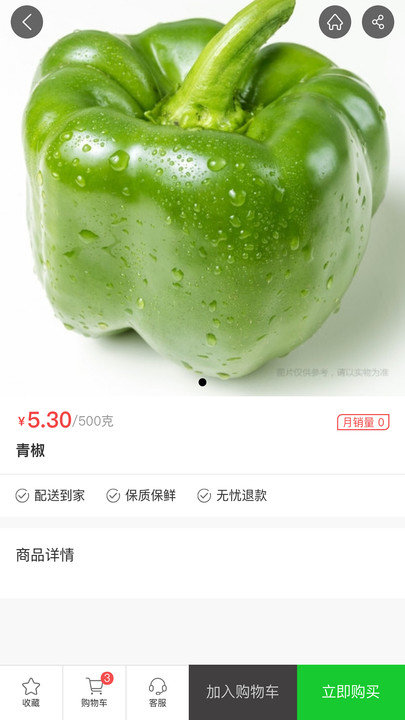 惠优菜客户端