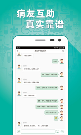 趣医网手机版