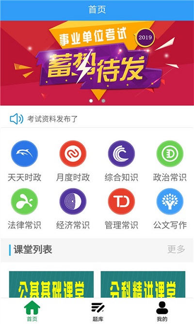 事业单位考试家最新版