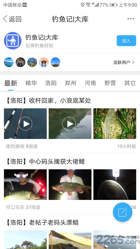 河洛垂钓app