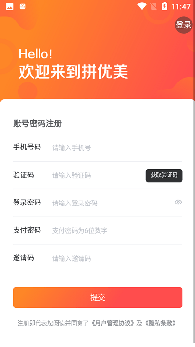 拼优美软件